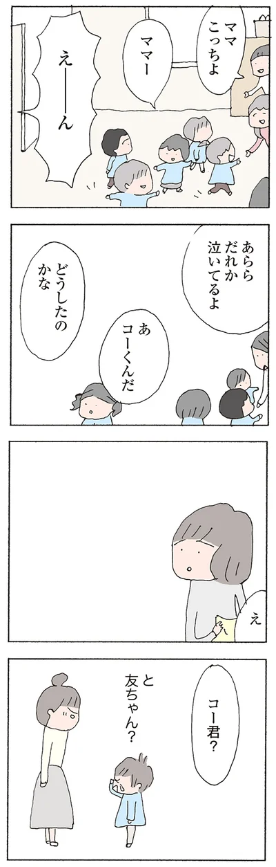 あらら　だれか泣いてるよ
