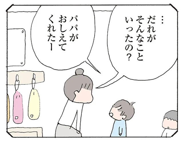 誤解なのに！自分をモンペと陰で言われていると思ったママ友が激怒！／消えたママ友（23）