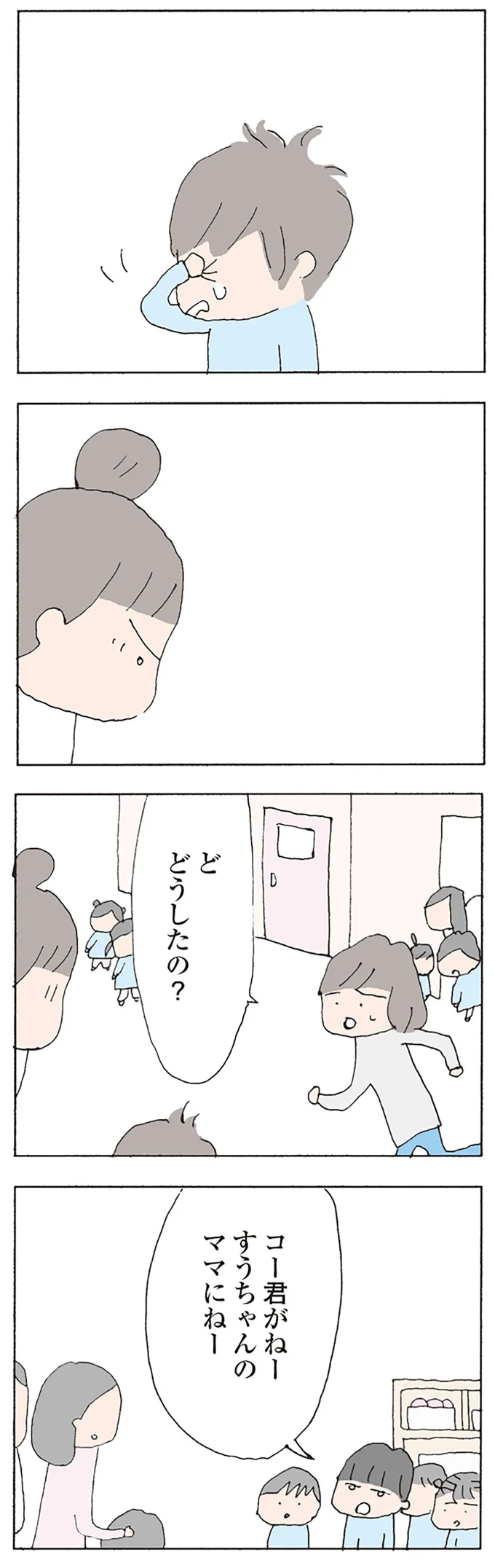 ど　どうしたの？