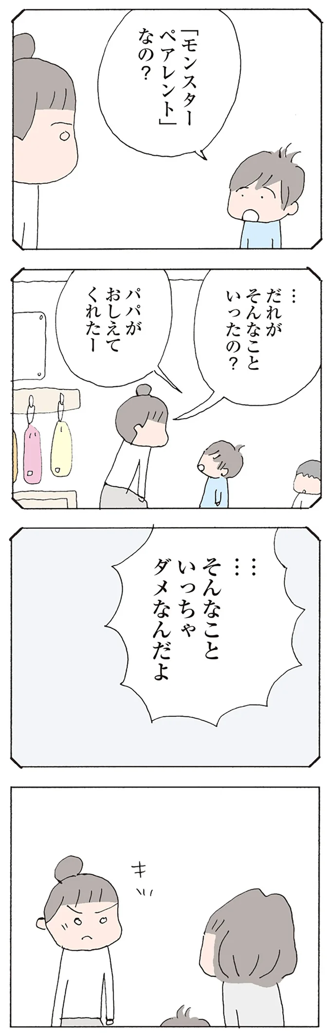 …だれがそんなこといったの？