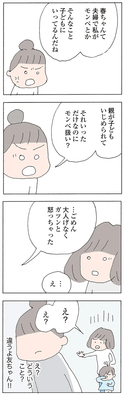 そんなこと子どもにいってるんだね