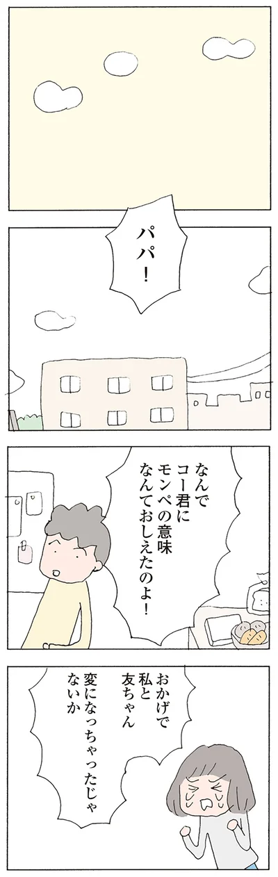 変になっちゃったじゃないか