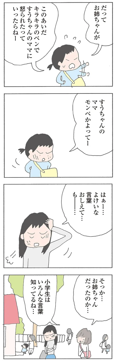 はぁー…よけいな言葉おしえて…もー…