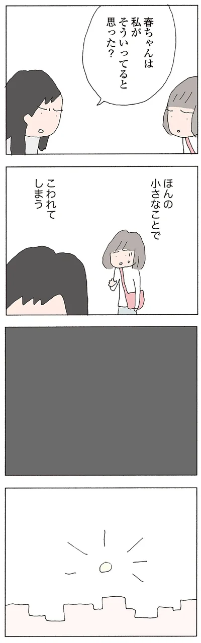 私がそういってると思った？
