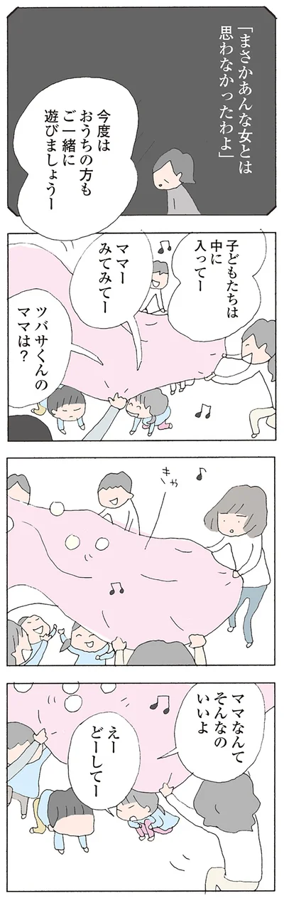 ママなんてそんなのいいよ