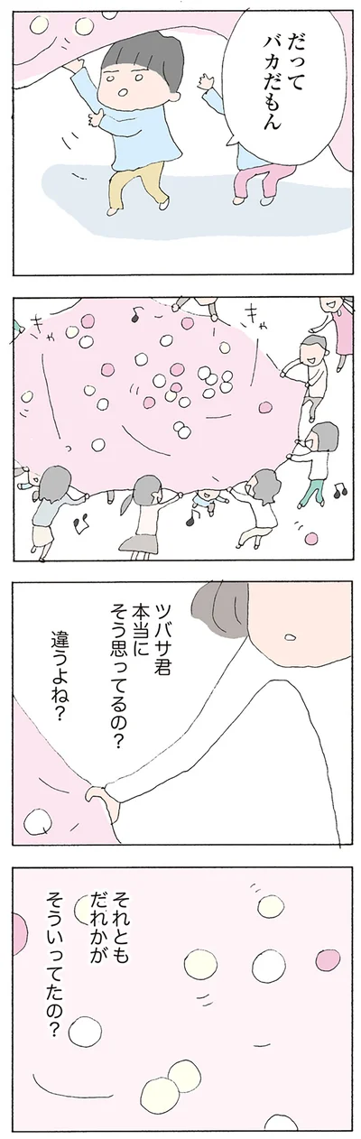 本当にそう思ってるの？　違うよね？