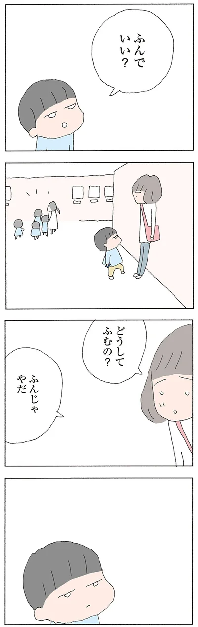 ふんでいい？