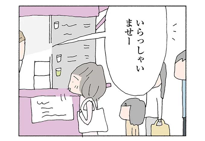 いらっしゃいませー