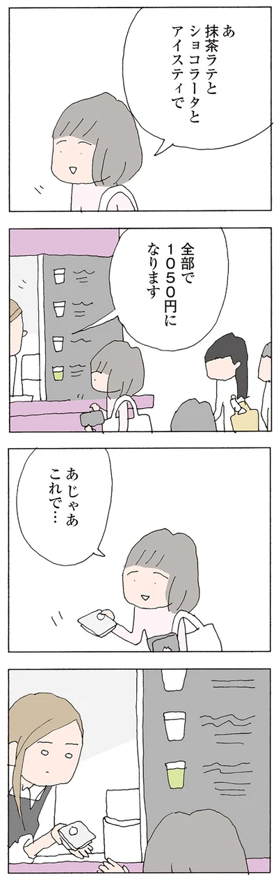 あ　じゃあこれで…