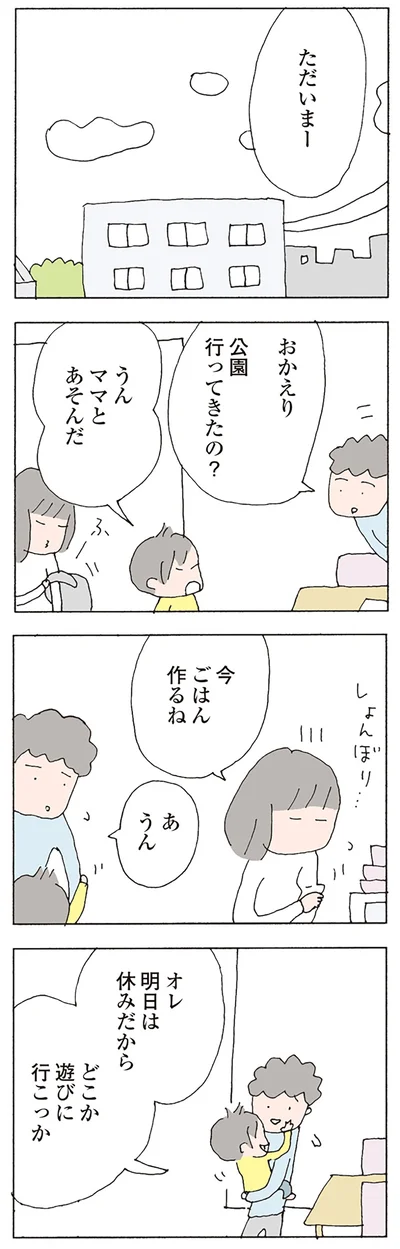 どこか遊びに行こっか