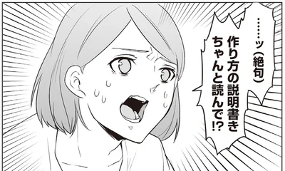 作り方の説明書きちゃんと読んで！？