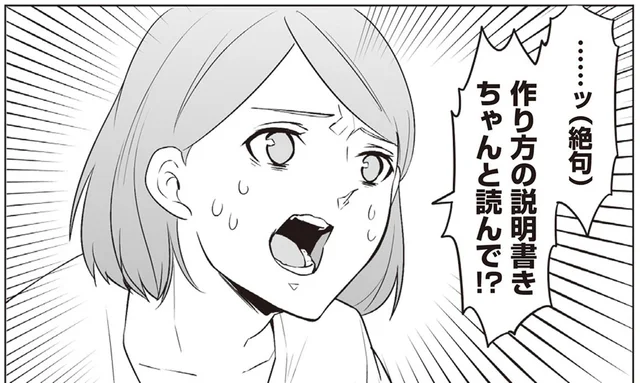 パパ、その調乳方法は完全にプロテインです！粉ミルクの正しい調乳方法をママが伝授／赤ちゃんに転生した話2（2）