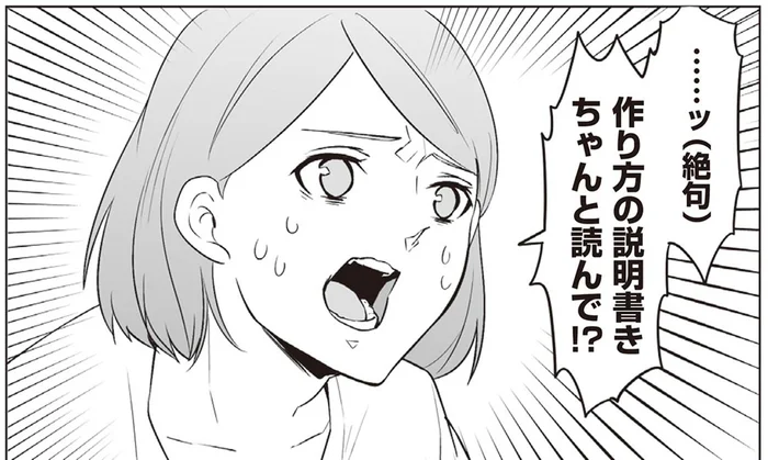 パパ、その調乳方法は完全にプロテインです！粉ミルクの正しい調乳方法をママが伝授／赤ちゃんに転生した話2（2）