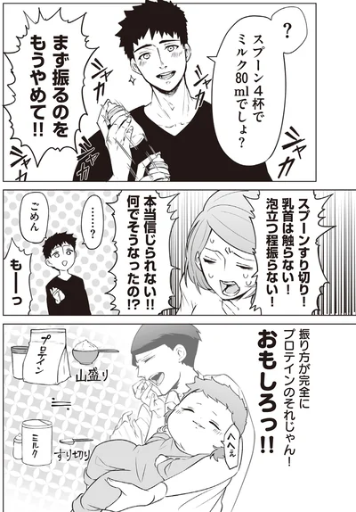 振り方が完全にプロテインのそれじゃん！
