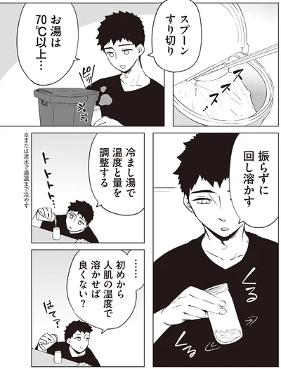 …初めから人肌の温度で溶かせば良くない？