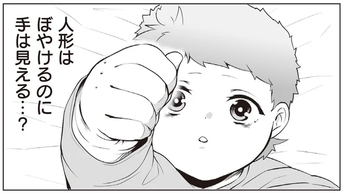 メリーの人形はぼやけるのに手だけに焦点が合う！赤ちゃんが手を見つめる理由とは／赤ちゃんに転生した話2（3）