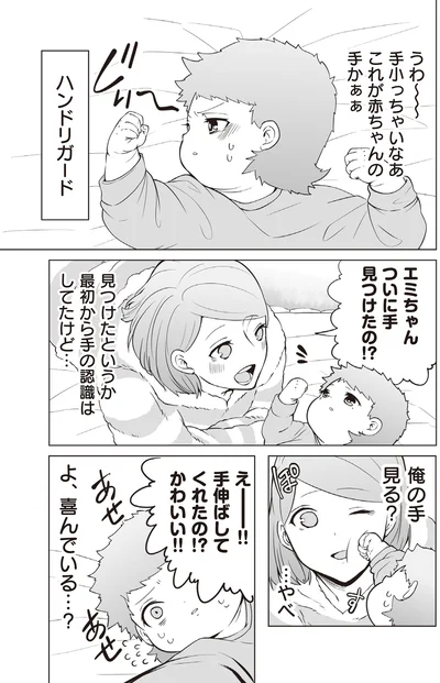 ついに手見つけたの！？