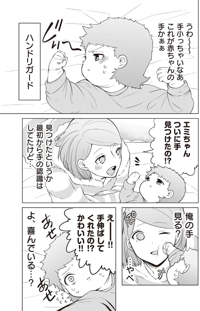ついに手見つけたの！？