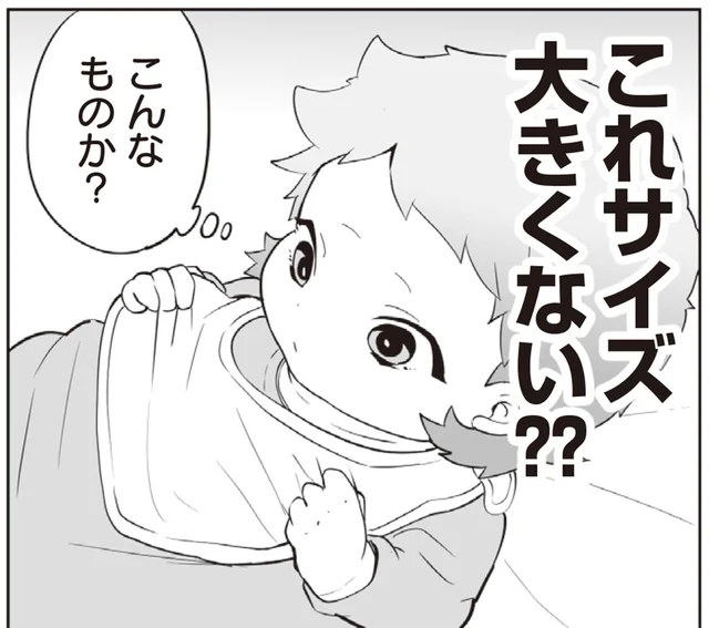 サイズが合わないスタイに注意！筋トレしていた赤ちゃん大ピンチ／赤ちゃんに転生した話2（5）