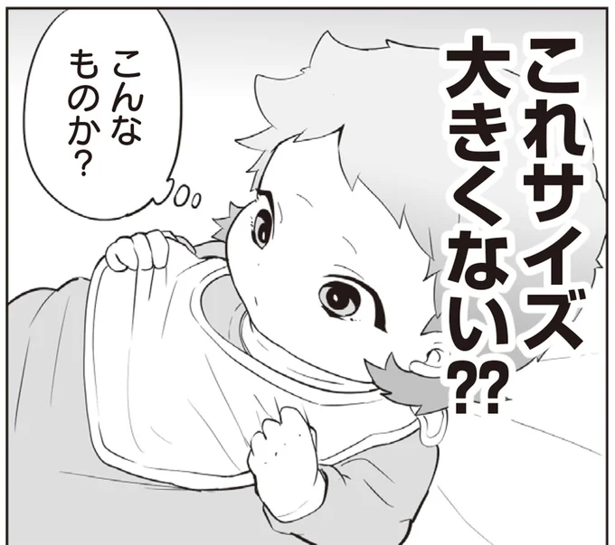 これサイズ大きくない??