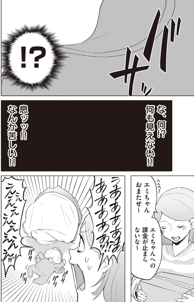 息ッッ！！　なんか苦しい！！
