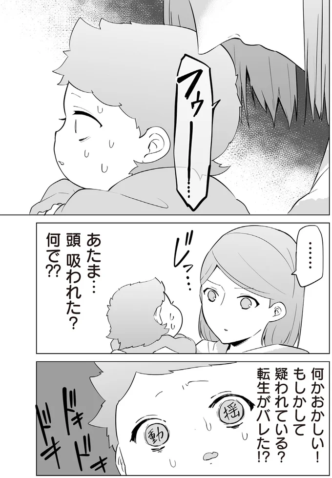 頭吸われた？何で？？