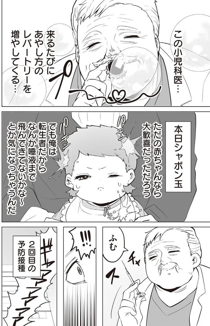 2回目の予防接種