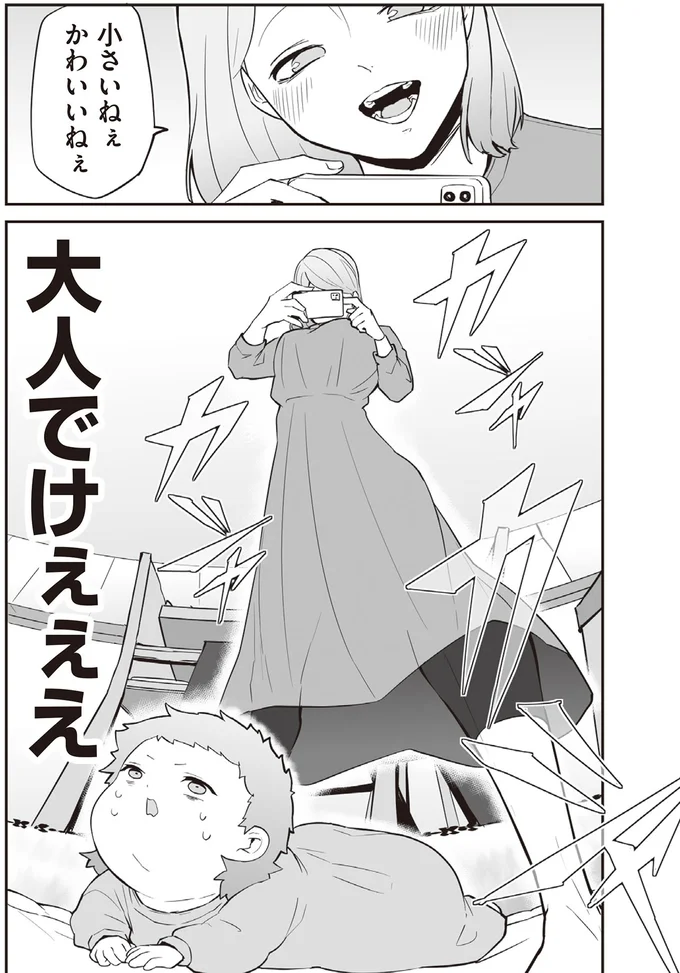 大人でけぇぇえ