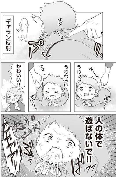 人の体で遊ばないで！！