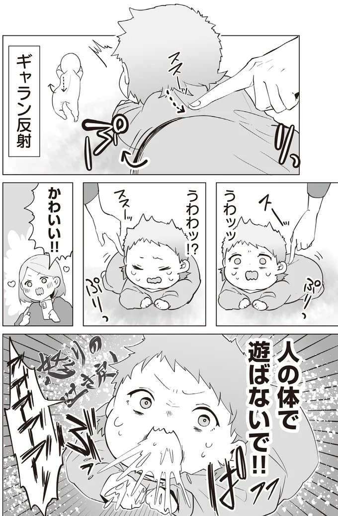 人の体で遊ばないで！！