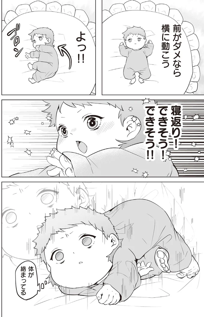 寝返り！できそう！できそう！！