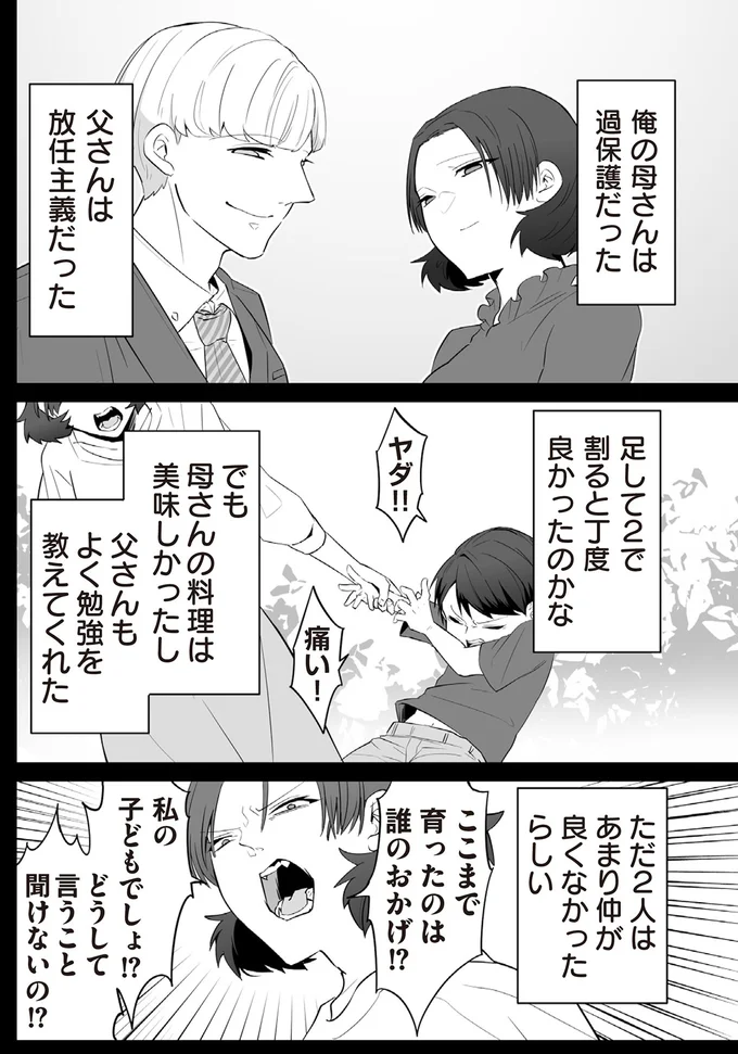 どうして言うこと聞けないの！？