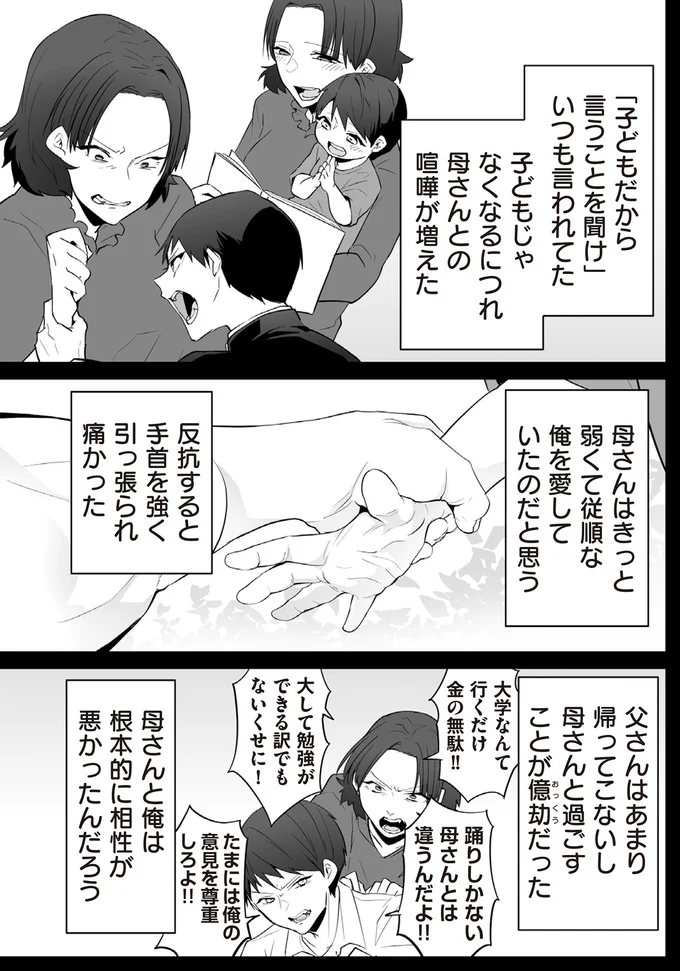 反抗すると手首を強く引っ張られ痛かった