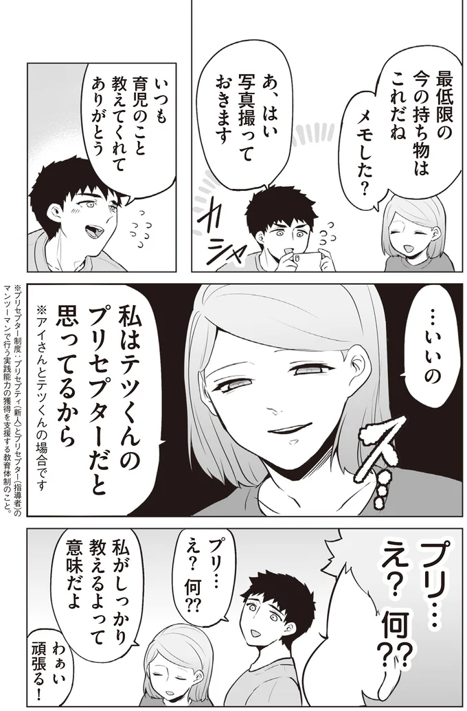 私がしっかり教えるって意味だよ