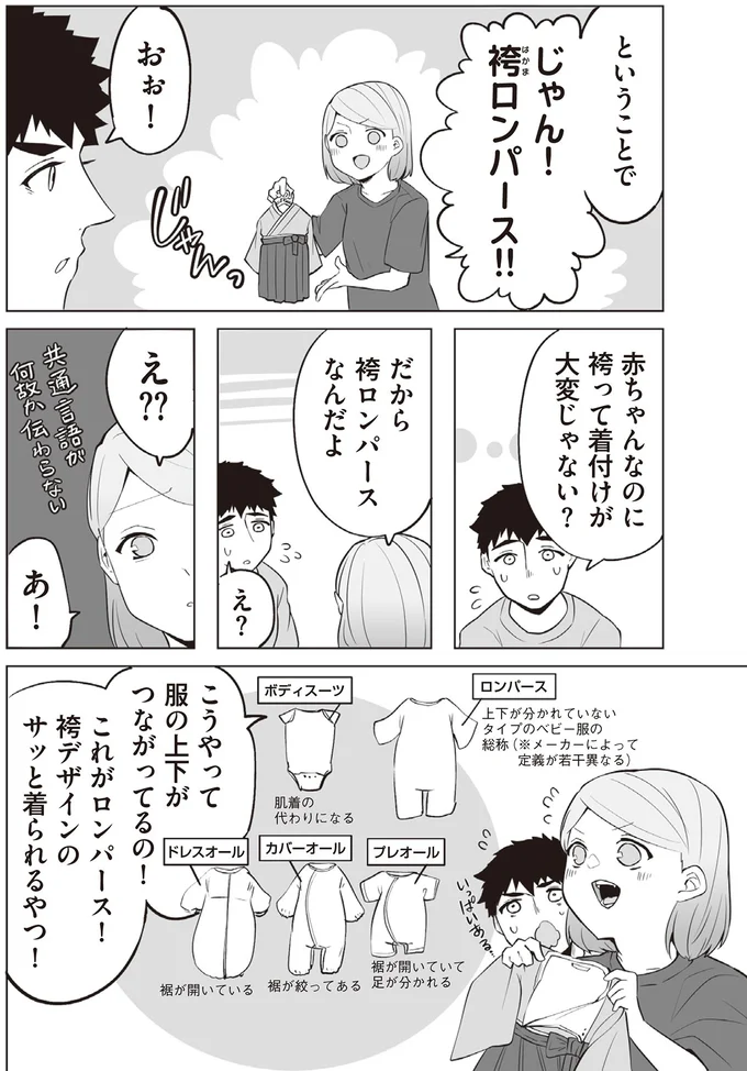 これがロンパース！