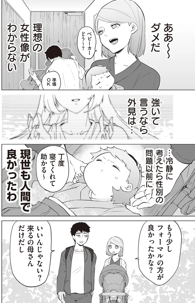 現世も人間で良かったわ