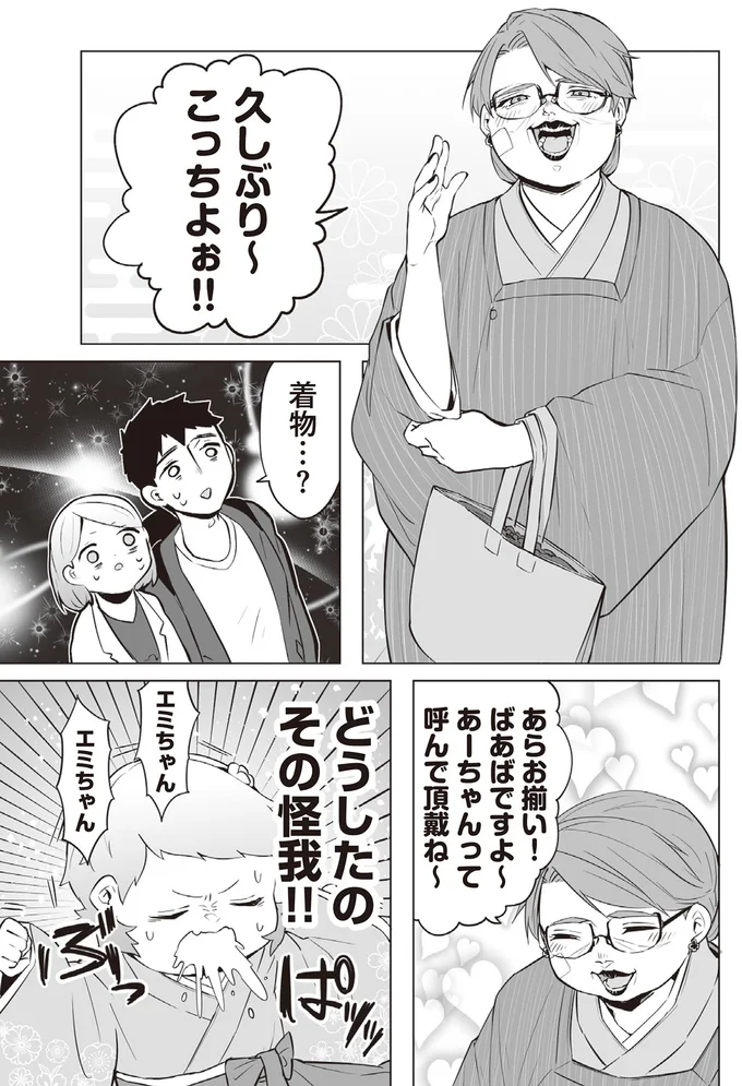 どうしたのその怪我！！