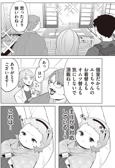 主任が神対応している…？