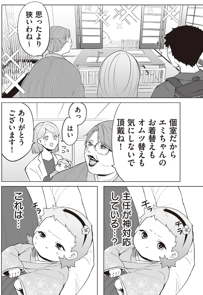 主任が神対応している…？