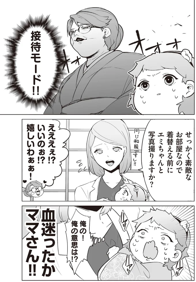 接待モード！！
