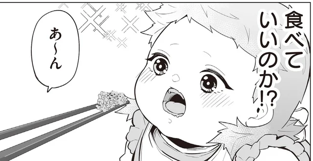 ご飯が食べられるの!?やったー！お食い初めに喜ぶ赤ちゃんに待ち受けていたこととは／赤ちゃんに転生した話2（10）