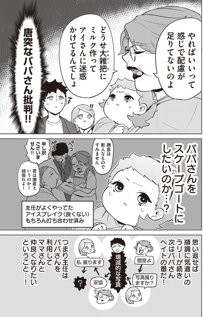 唐突なパパさん批判！！