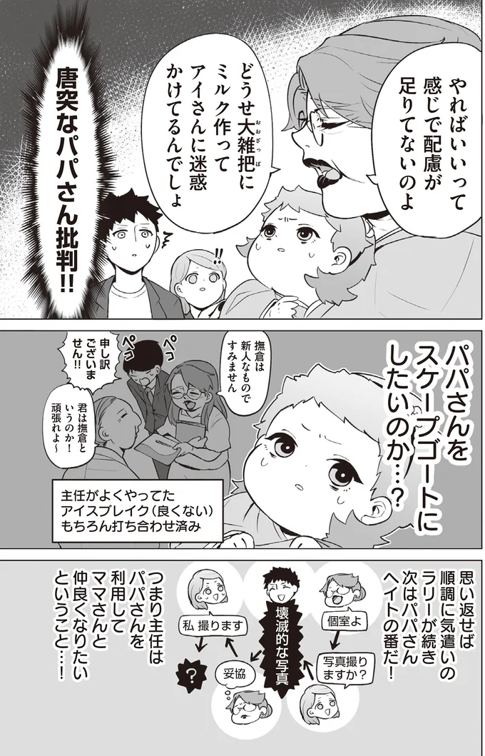 唐突なパパさん批判！！