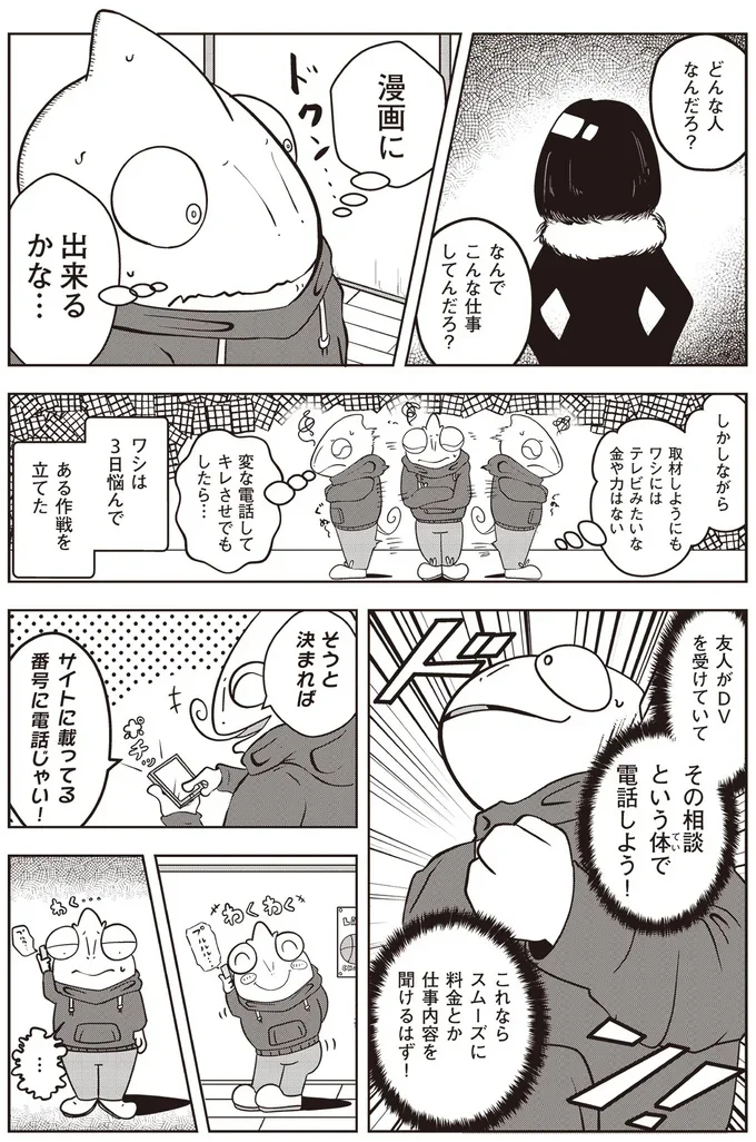 どんな人なんだろ？