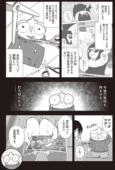  『夜逃げ屋日記2』より