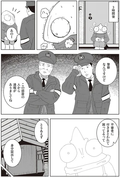  『夜逃げ屋日記2』より