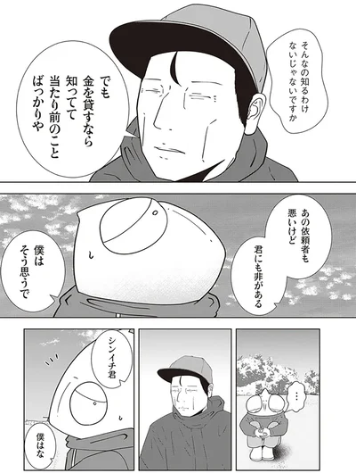 『夜逃げ屋日記2』より