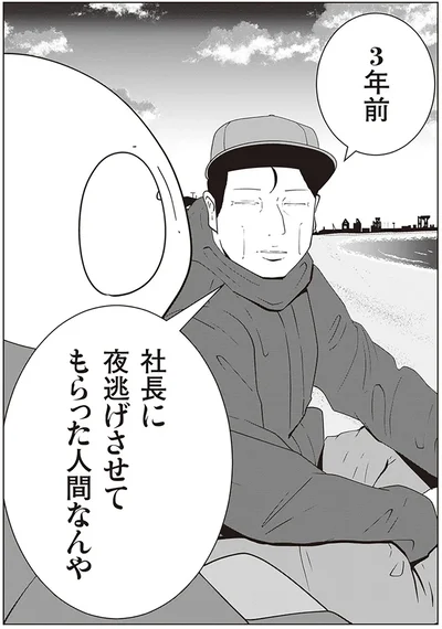  『夜逃げ屋日記2』より