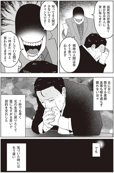 『夜逃げ屋日記2』より