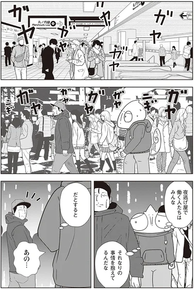  『夜逃げ屋日記2』より